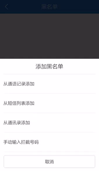 在腾讯电脑管家如何设置黑名单?