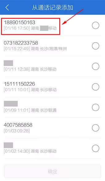 在腾讯电脑管家如何设置黑名单?