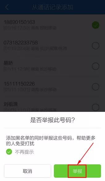 在腾讯电脑管家如何设置黑名单?