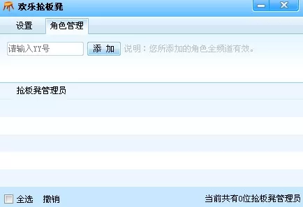 YY语音之欢乐抢板凳功能相关问题汇总