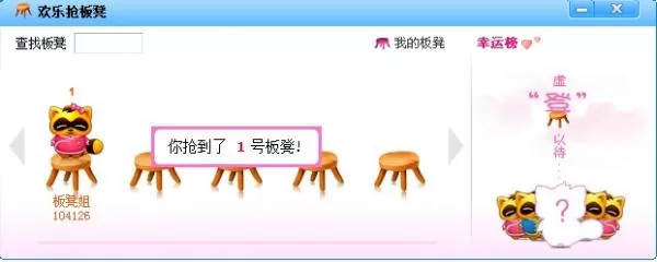 YY语音之欢乐抢板凳功能相关问题汇总
