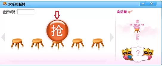YY语音之欢乐抢板凳功能相关问题汇总