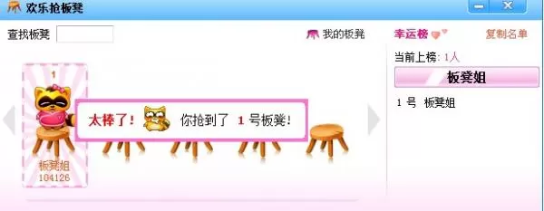 YY语音之欢乐抢板凳功能相关问题汇总
