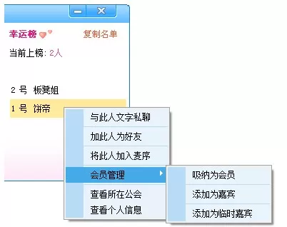 YY语音之欢乐抢板凳功能相关问题汇总