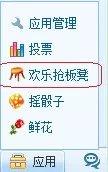 YY语音之欢乐抢板凳功能相关问题汇总