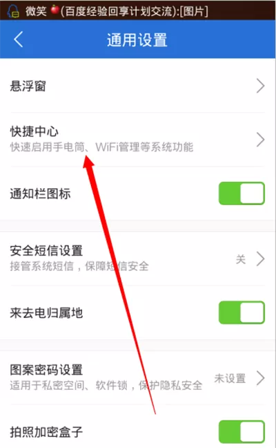 腾讯电脑管家手机版快捷中心热区如何的设置?