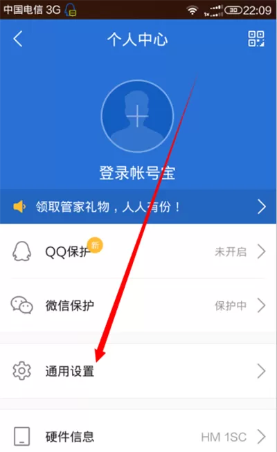 腾讯电脑管家手机版快捷中心热区如何的设置?