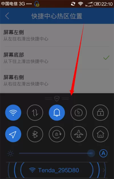腾讯电脑管家手机版快捷中心热区如何的设置?
