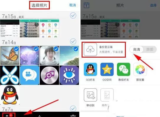 如何设置腾讯电脑管家中的手机照片备份?