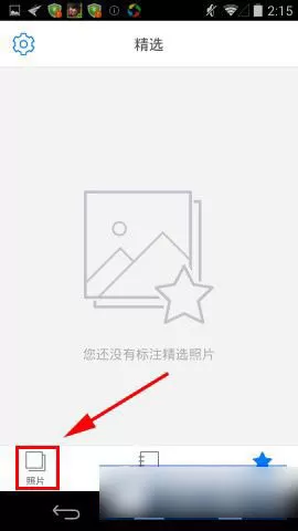 如何设置腾讯电脑管家中的手机照片备份?