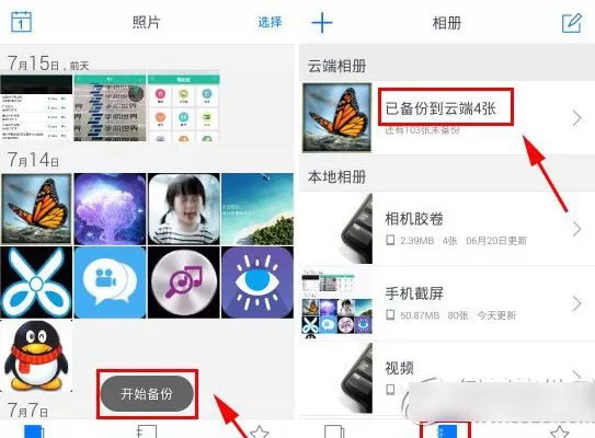 如何设置腾讯电脑管家中的手机照片备份?