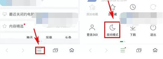 360浏览器怎么开启夜间模式？开启夜间模式的具体操作
