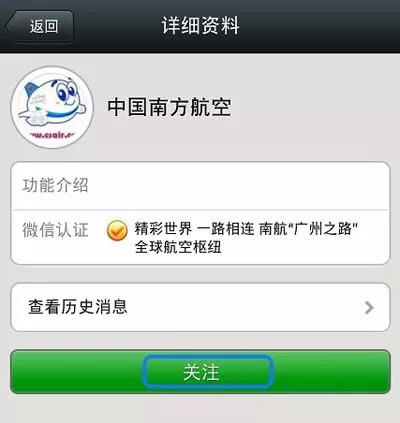 如何在微信公众号中查航班?