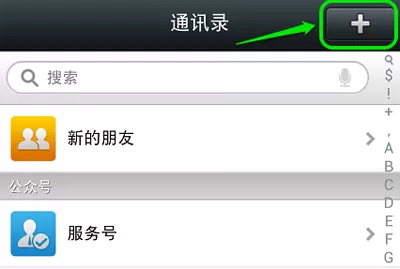 如何在微信公众号中查航班?