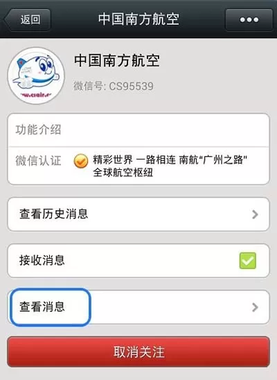 如何在微信公众号中查航班?