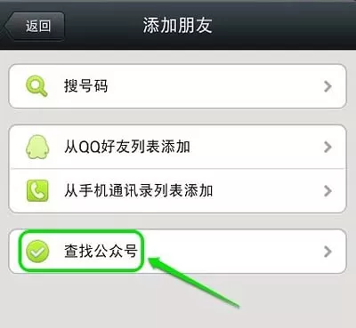 如何在微信公众号中查航班?