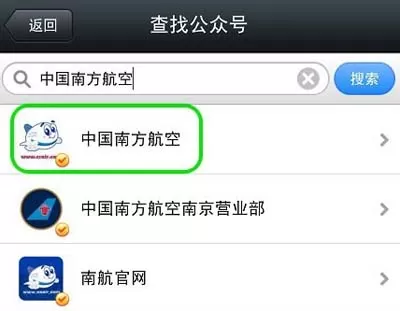 如何在微信公众号中查航班?
