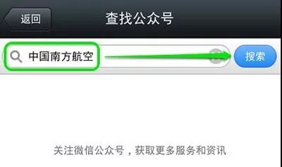 如何在微信公众号中查航班?