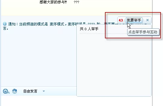 YY语音举手都有什么功能?YY语音举手相关问题汇总