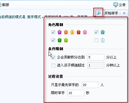 YY语音举手都有什么功能?YY语音举手相关问题汇总