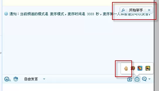 YY语音举手都有什么功能？YY语音举手相关问题汇总