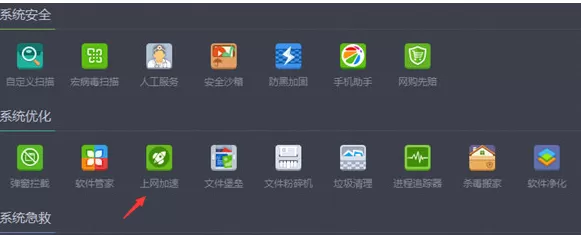 360杀毒如何提升网速?360杀毒提升网速的方法