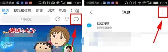 优酷怎么开启免打扰模式？优酷开启免打扰模式的方法