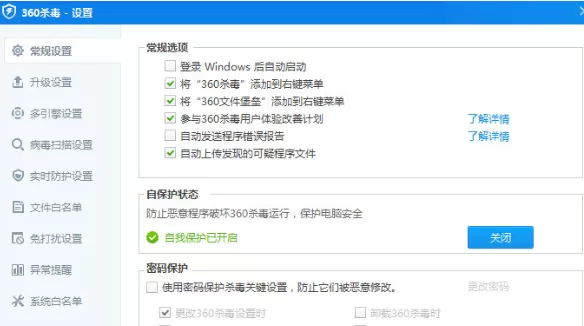 360杀毒怎么关闭自启？关闭自启的方法