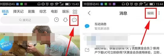 优酷怎么删除消息?优酷删除消息的方法