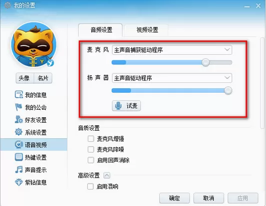 yy语音话筒没有声音如何解决?话筒没有声音的解决方法