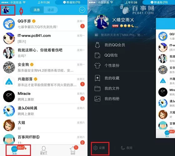 如何查看QQ连续登录天数？