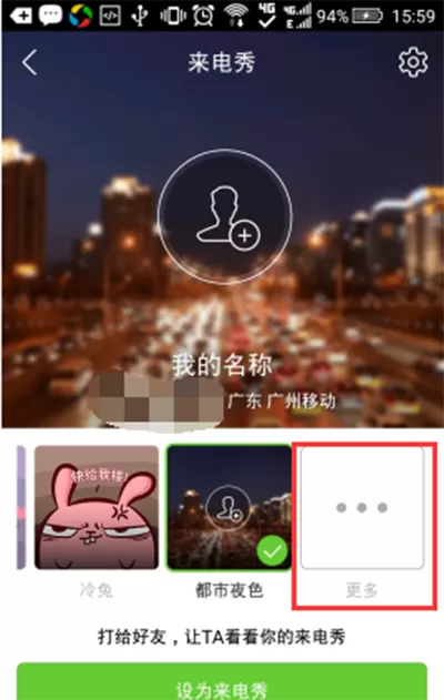 腾讯电脑管家手机版来电秀如何设置?