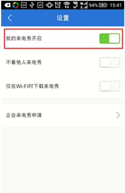 腾讯电脑管家手机版来电秀如何设置?