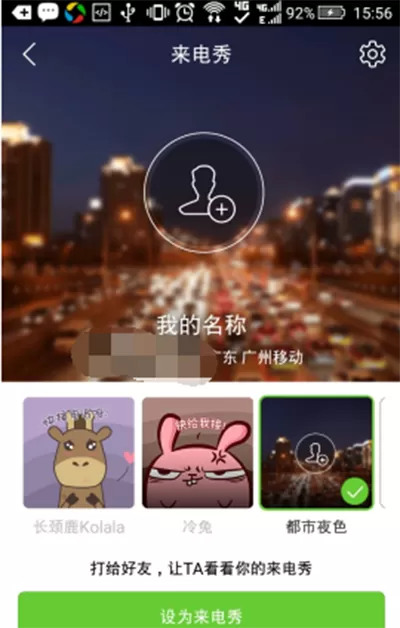 腾讯电脑管家手机版来电秀如何设置?