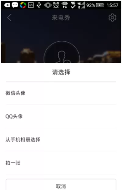 腾讯电脑管家手机版来电秀如何设置?