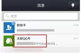 如何将两个QQ号绑定在一起？