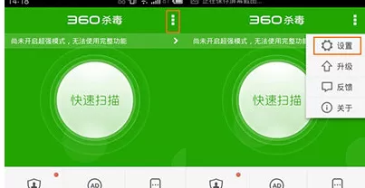 手机360杀毒如何开启超强模式？开启超强模式的方法