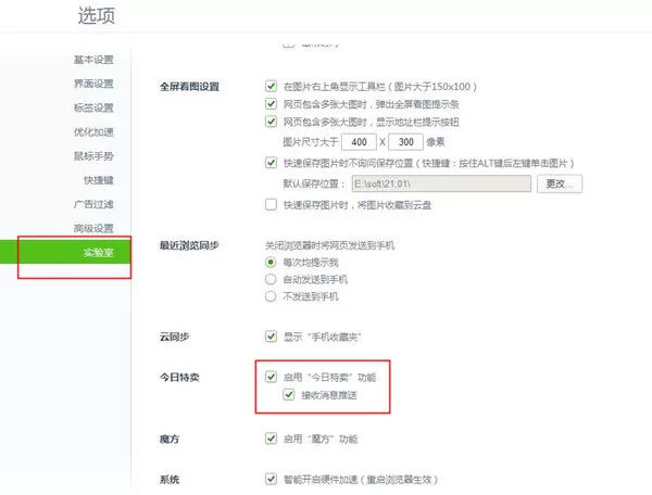 360浏览器如何删除今日特卖?删除今日特卖的方法