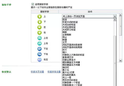 360浏览器鼠标手势如何使用?使用鼠标手势的方法