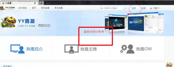 怎么成为YY语音认证主播?成为YY语音认证主播的方法