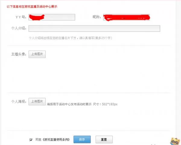 怎么成为YY语音认证主播?成为YY语音认证主播的方法