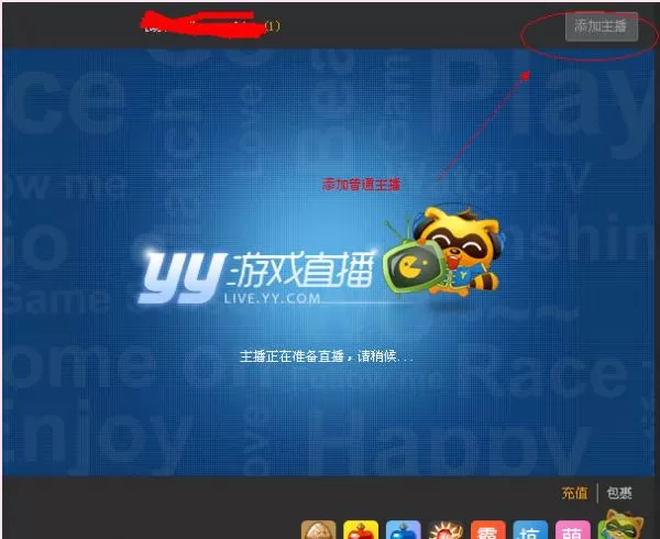 怎么成为YY语音认证主播？成为YY语音认证主播的方法