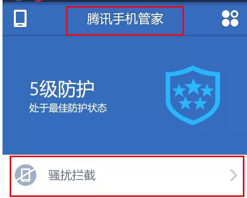 如何使用腾讯电脑管家中的电话拦截功能?