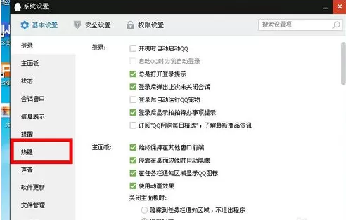 QQ截图快捷键冲突的解决方法