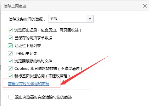 360浏览器如何取消记住密码?取消记住密码的方法