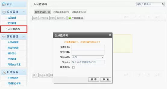 YY语音公会邀请码相关问题解答汇总