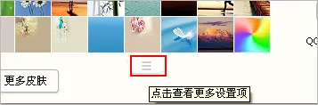 怎么在QQ中设置自定义皮肤漫游?
