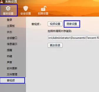 QQ视频没有声音如何解决?
