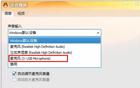 QQ视频没有声音如何解决?
