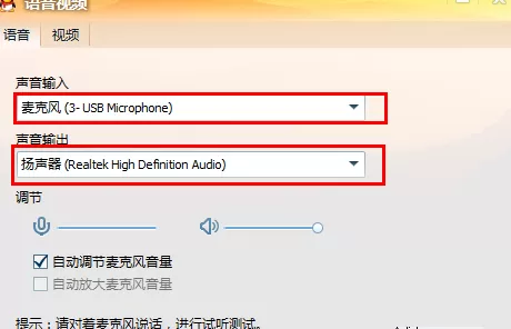 QQ视频没有声音如何解决?